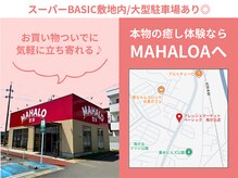 マハロ整体 一身田(MAHALO整体)