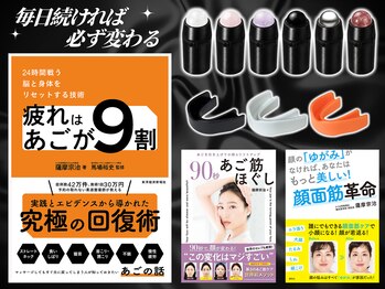 さつま骨格矯正 表参道青山院/毎日続ければ変わるセルフケア