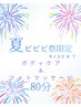 【9/30まで期間限定】ボディケア50分＋フットマッサージ30分☆80分