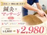 ◎【首肩こり・腰痛を鍼で改善!】 鍼灸×マッサージ 30分 ¥4,800→¥2,980