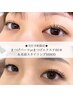 【当日予約限定】マツエク80本orまつげパーマ＋美眉スタイリング[眉毛]￥8800