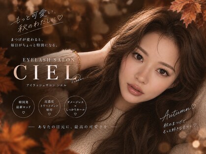 シエル(CIEL)の写真