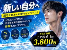 メンズ脱毛ダイアナ 松江店の雰囲気（メンズ脱毛/実績/施術方法にお喜びの声/山陰最多！信頼と経験数）