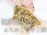 【背中半分】ハーブピーリングで背中のニキビケアやザラつきを徹底排除！