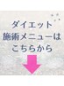 痩身の施術クーポンはこちらから（このクーポンは選べません）