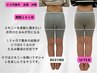 【パーソナルボディメイク】美尻・美脚スタイルアップ矯正お試し90分¥5000→