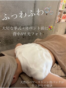 グランドシャルムエス(Grand Charme S)/IPL光背中エステ/泡パック