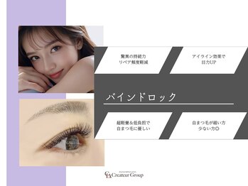 まつげエクステ専門店 リアン 上安(Lien)/【バインドロック】