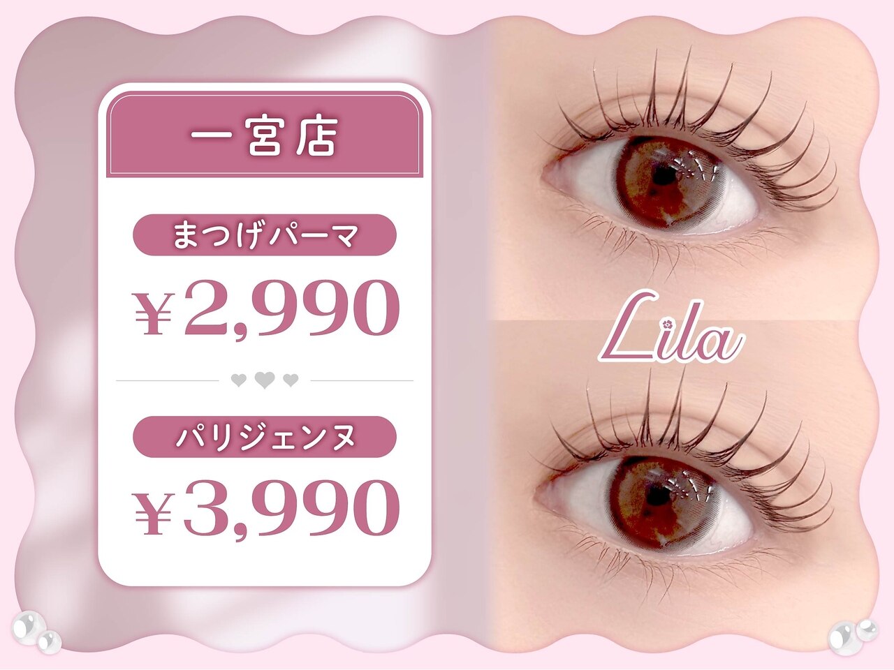 リラ 一宮店(Lila)｜ホットペッパービューティー