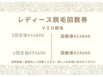 メリアミーゴ(Meli amigo)/レディースVIO脱毛回数券