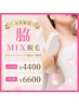 【女性 脇 ワックス+光脱毛 MIX脱毛】 ¥5,500/15分※再来様¥6,600/15分