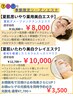 ◆シーズンケア◆夏肌いたわり美白クレイエステ