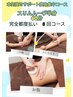 【痩身都度払い8回セット】本気痩せ!サイズダウンを目指す☆90分半身コース