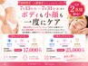 【7/13～9/30限定】1日2名様限定★脂肪冷却4カップ×小顔スペシャルクーポン