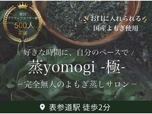 蒸ヨモギ(蒸yomogi)