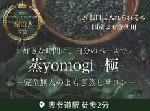 蒸ヨモギ(蒸yomogi)