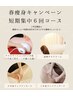 【夏までに5キロ痩せたい方限定】短期集中モニター40%off 