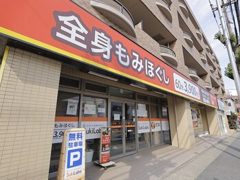 スキラボ 宮前平店/