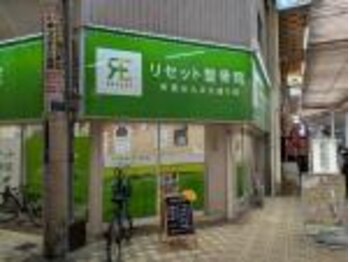 リセット整骨院 布施ほんまち通り院/緑の看板が目印♪