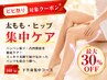 【ビビ祭対象】履けなかったパンツをもう一度♪40代からの美脚専門160分