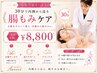 【お腹の張り・冷え】30分で内側から巡る腸もみケア