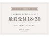 【最終受付18時30分ご予約専用】Mina指名 リピーター様限定　全メニュー対応