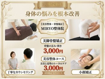 ミリョウ 整体院(MIRYO)/