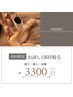 【男性限定】最新LED脱毛でどんな毛にも◎お試し脱毛1部位(膝下・膝上・両腕)
