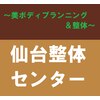 仙台整体センターのお店ロゴ