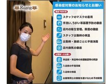 ルアン 八千代台店(Ruang)の雰囲気（感染症対策強化店・スタッフ体調管理万全・換気・リネン交換）