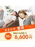 【スタッフお任せ☆】全身整体60分 通常13,200円→6,600円