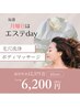 エステDAY【毎週月曜限定】とことんエステコース※お顔剃りなし60分￥12375→