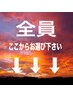 ↓全員クーポンこの下からお選び下さい↓