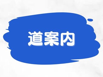 LBSホワイトニング 梅田店/道案内/ホワイトニング