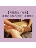 通常｜男性用｜姿勢矯正コース 60分￥7,500