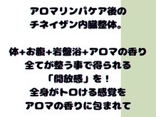 ポ/体+お腹+岩盤浴+頭+アロマの香り
