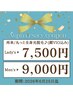 ★再来【光脱毛丸っと全身(+VIO顔込み)】レディース7,500円/メンズ9,000円