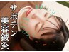 【人気No,1☆】リフトup!!小顔美容鍼60本＋手足お灸＋ヘッドマッサージ　70分