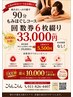 【回数券】90分もみほぐし6回券(1回あたり5,500円/33,000円)