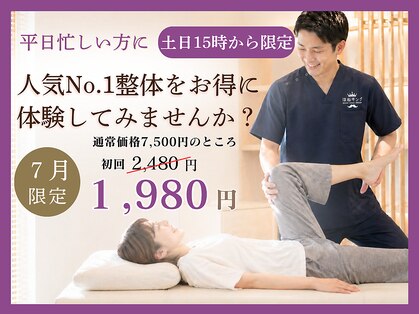 ほねキング 八柱駅南口整骨院の写真