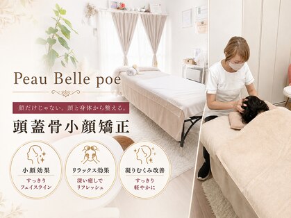 ポーベルポー(Peau Belle poe)の写真