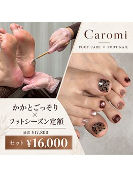 カロミ(Caromi)の写真/【オトナおしゃれは足元から♪】大人女子の洗練された足元を再現!最旬トレンドデザインを豊富にご用意◎