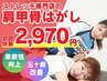 ガチガチ肩甲骨はがして“スッキリ”《肩甲骨はがし+全身》今だけ￥2970