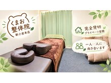 くまお整体院 新小岩本店の雰囲気（完全貸切の落ち着いたプライベート空間でゆったり過ごせます♪）