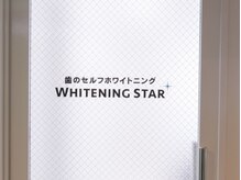 ホワイトニング スター(WHITENING STAR)/入口