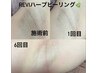 【透き通る脇】人気◎脇脱毛★脇ハーブピーリング33350→15000