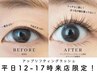 超特【平日12-17時限定】下向きまつげが上がるマツエク両目100本11550⇒7800