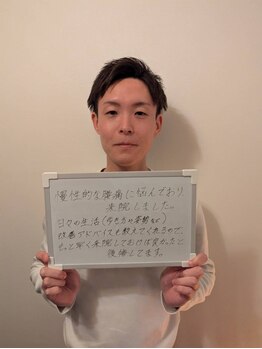 極楽整体/28歳 男性 腰痛
