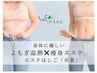 【短期集中２週間】本気痩せコースでサイズダウン  初回7000円