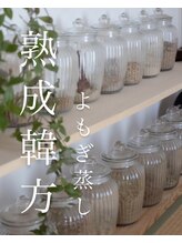 リラクゼーションサロン プリム(PRIM)/美管理SPAの熟成韓方よもぎ蒸し